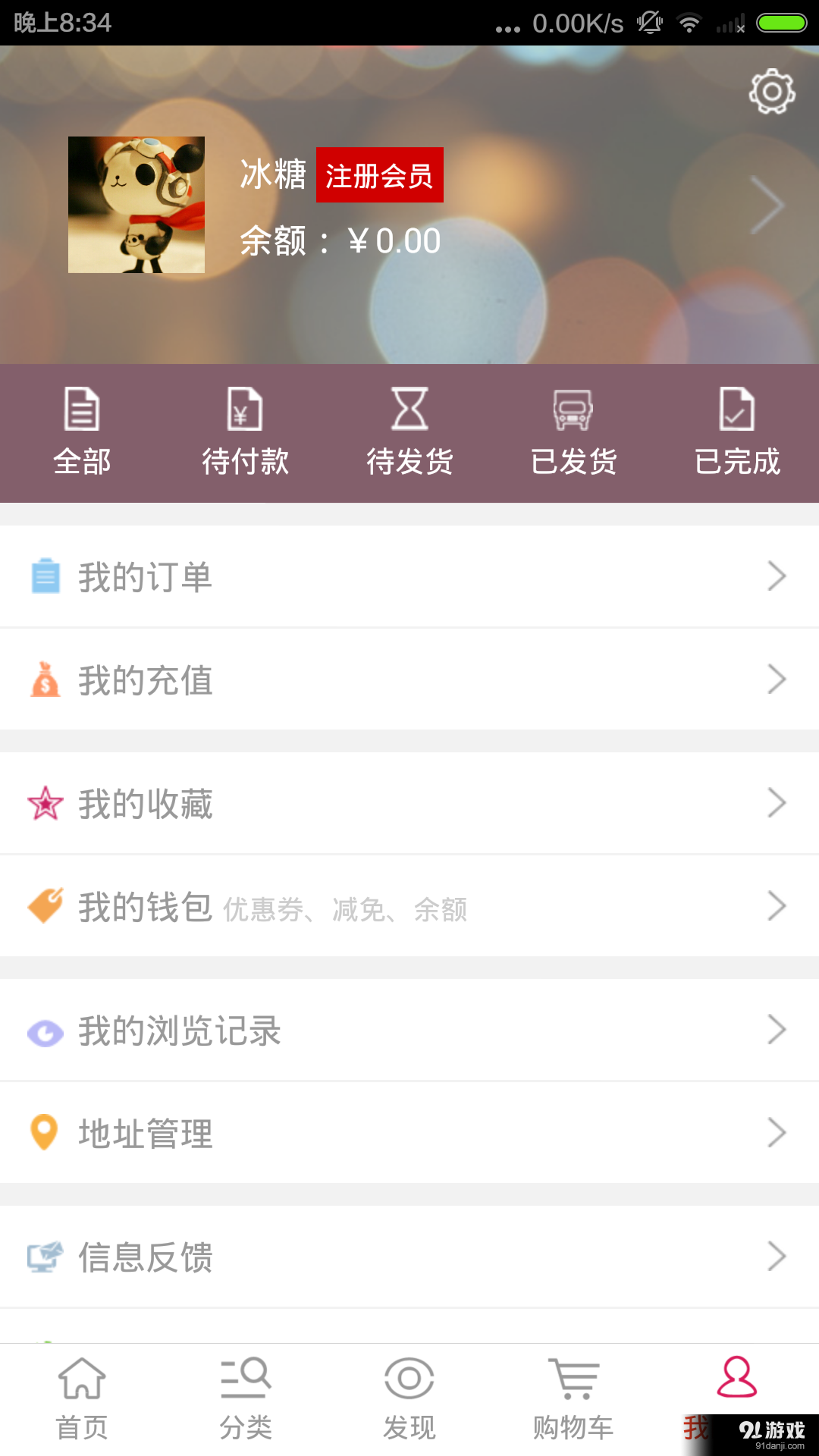 靓妆网购v2.17截图4