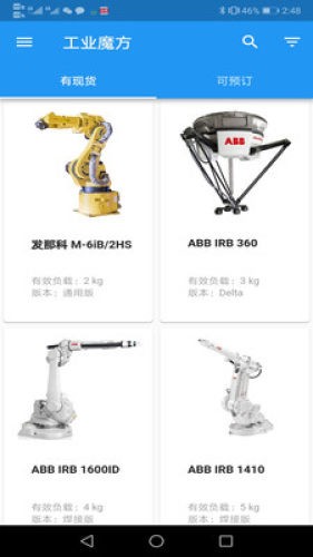 工业魔方v1.3.4截图4