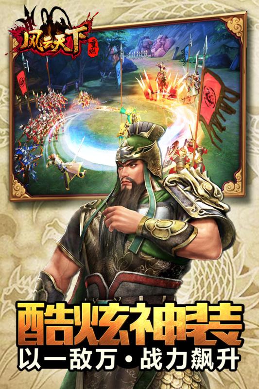风云天下重燃v1.8.3截图4