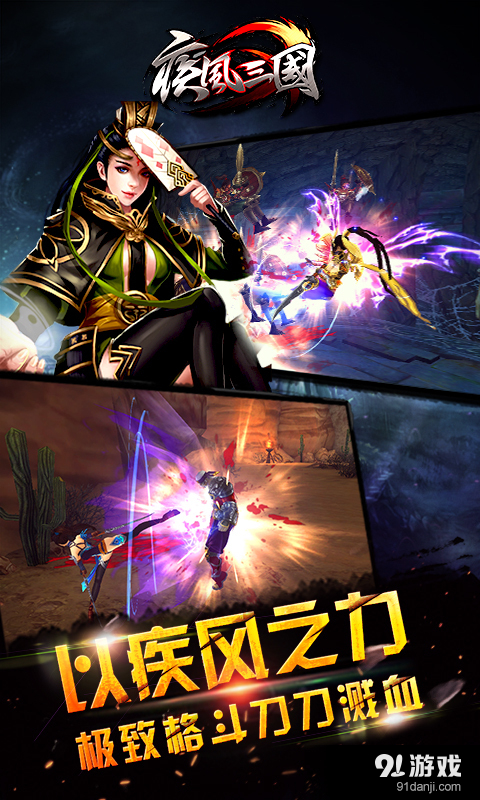 疾风三国v1.466截图1