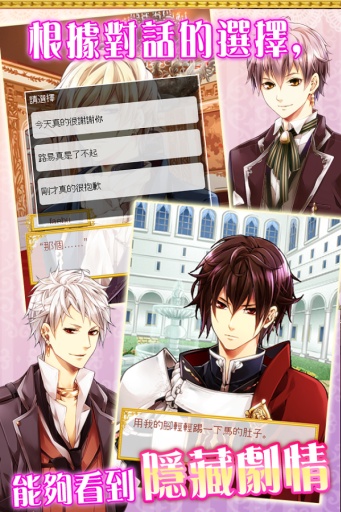 美男宮殿月下灰姑娘v1.3.6截图3