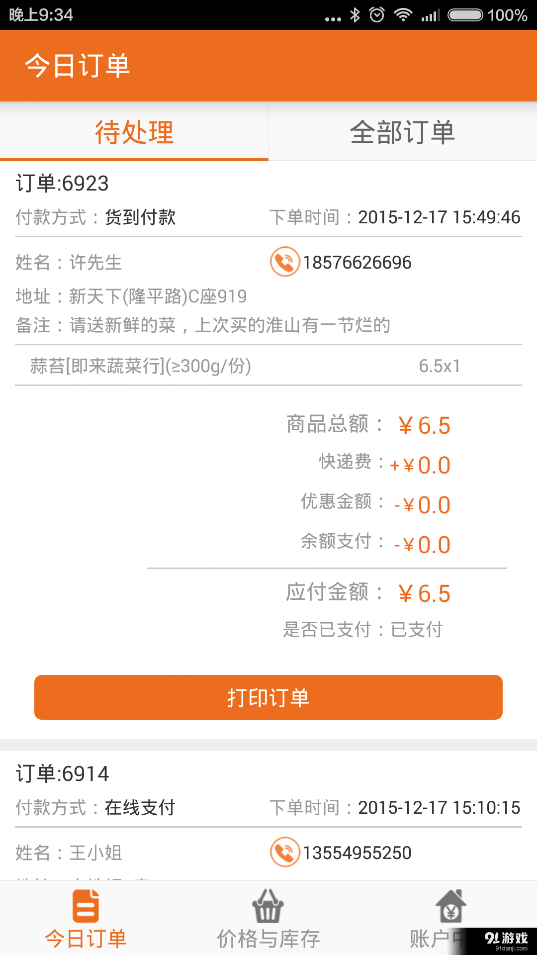几何商户v1.7.5截图1