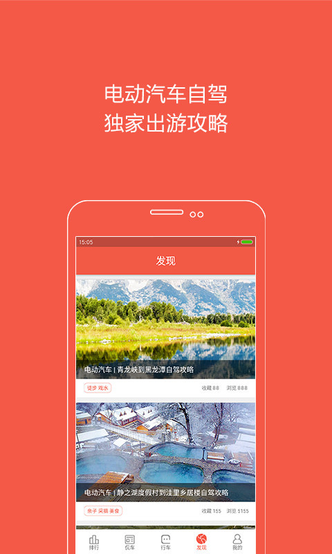 电动汽车助手v1.4.6截图1