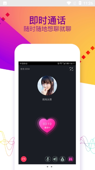 声咖语音v2.8截图1