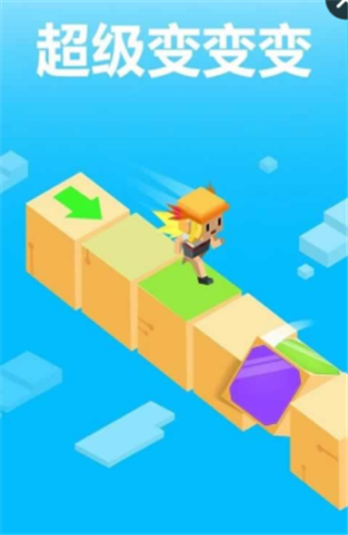 超级变变变v1.3.4截图1