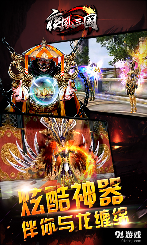 疾风三国v1.466截图5