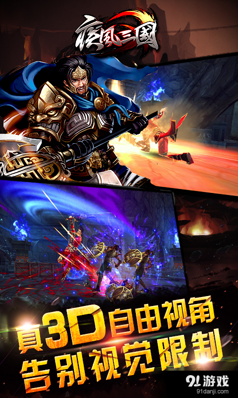 疾风三国v1.466截图2