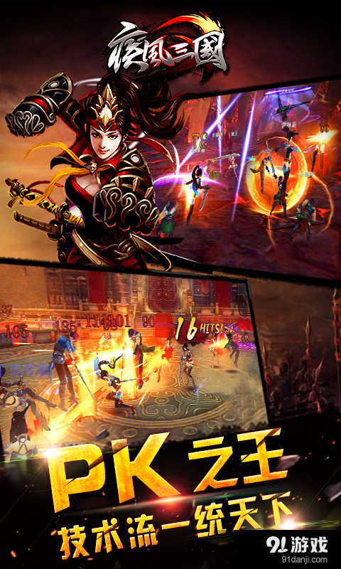 疾风三国v1.466截图3