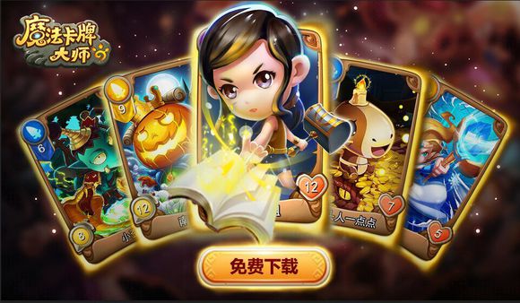魔法卡牌大师v1.6截图3