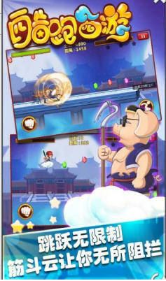 酷跑西游v1.6截图1