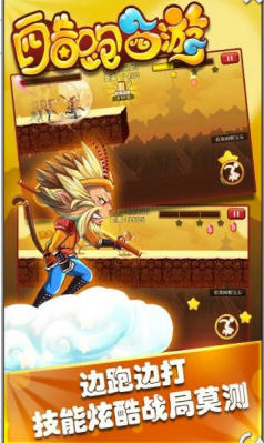 酷跑西游v1.6截图2