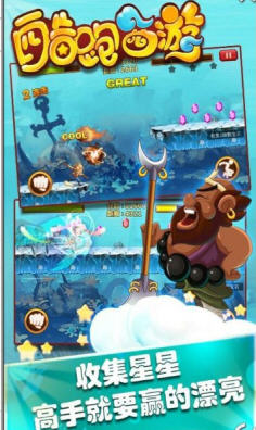 酷跑西游v1.6截图4