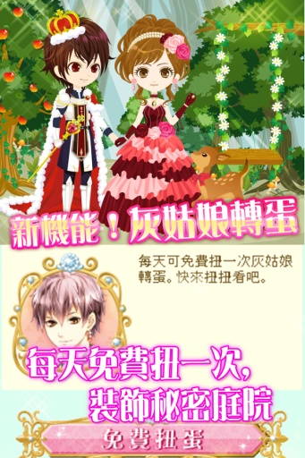 美男宮殿月下灰姑娘v1.3.6截图4