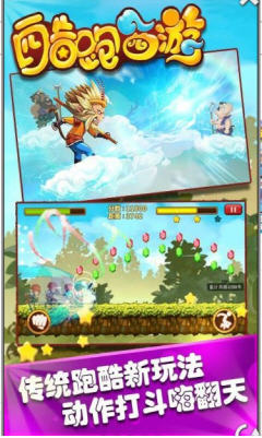 酷跑西游v1.6截图3