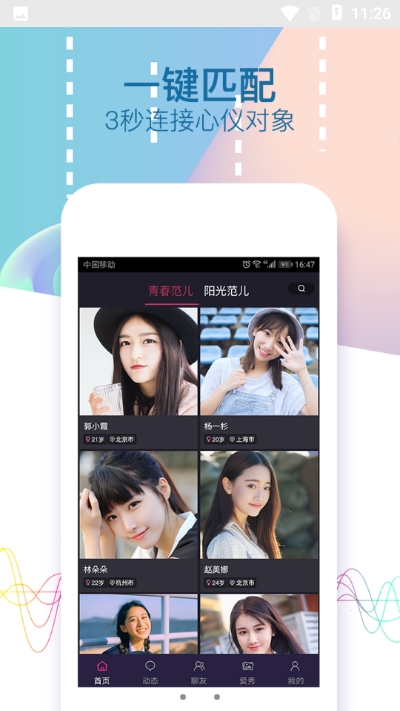 声咖语音v2.8截图2