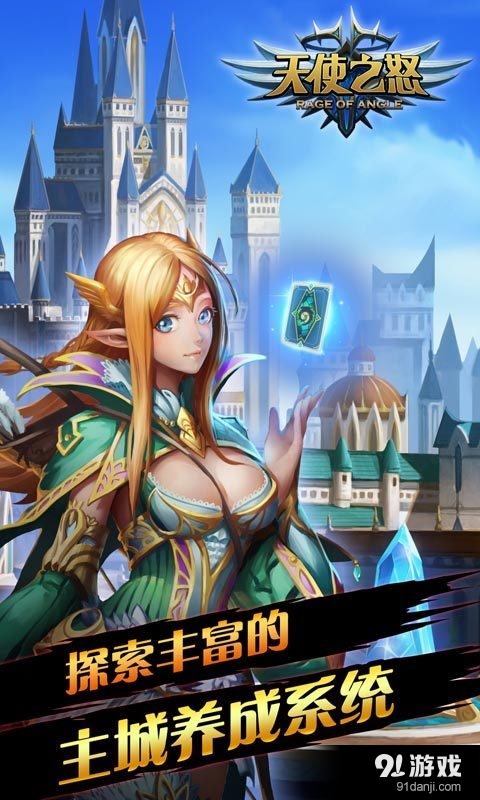 天使之怒v1.6.10截图4