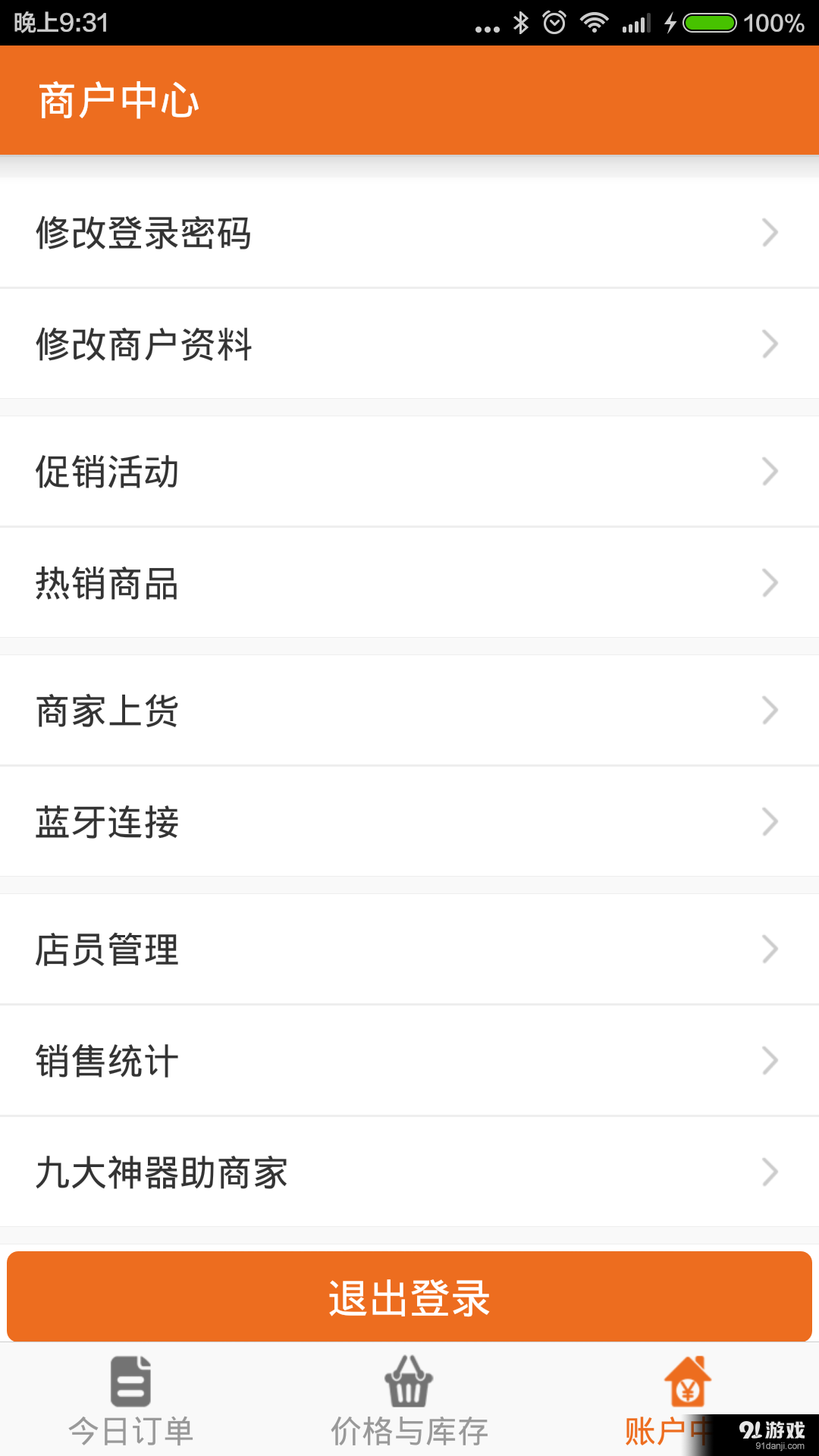 几何商户v1.7.5截图3