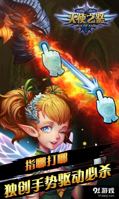 天使之怒v1.6.10截图5