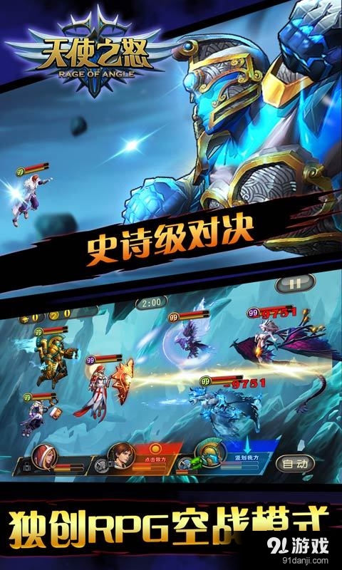 天使之怒v1.6.10截图3