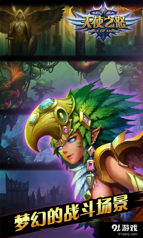 天使之怒v1.6.10截图2