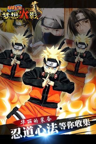 梦想木叶v1.5.3截图4