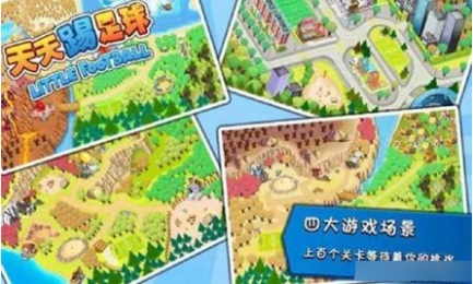 天天踢足球破解版v1.9截图3