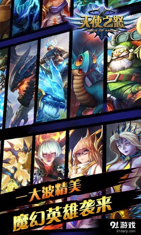 天使之怒v1.6.10截图1