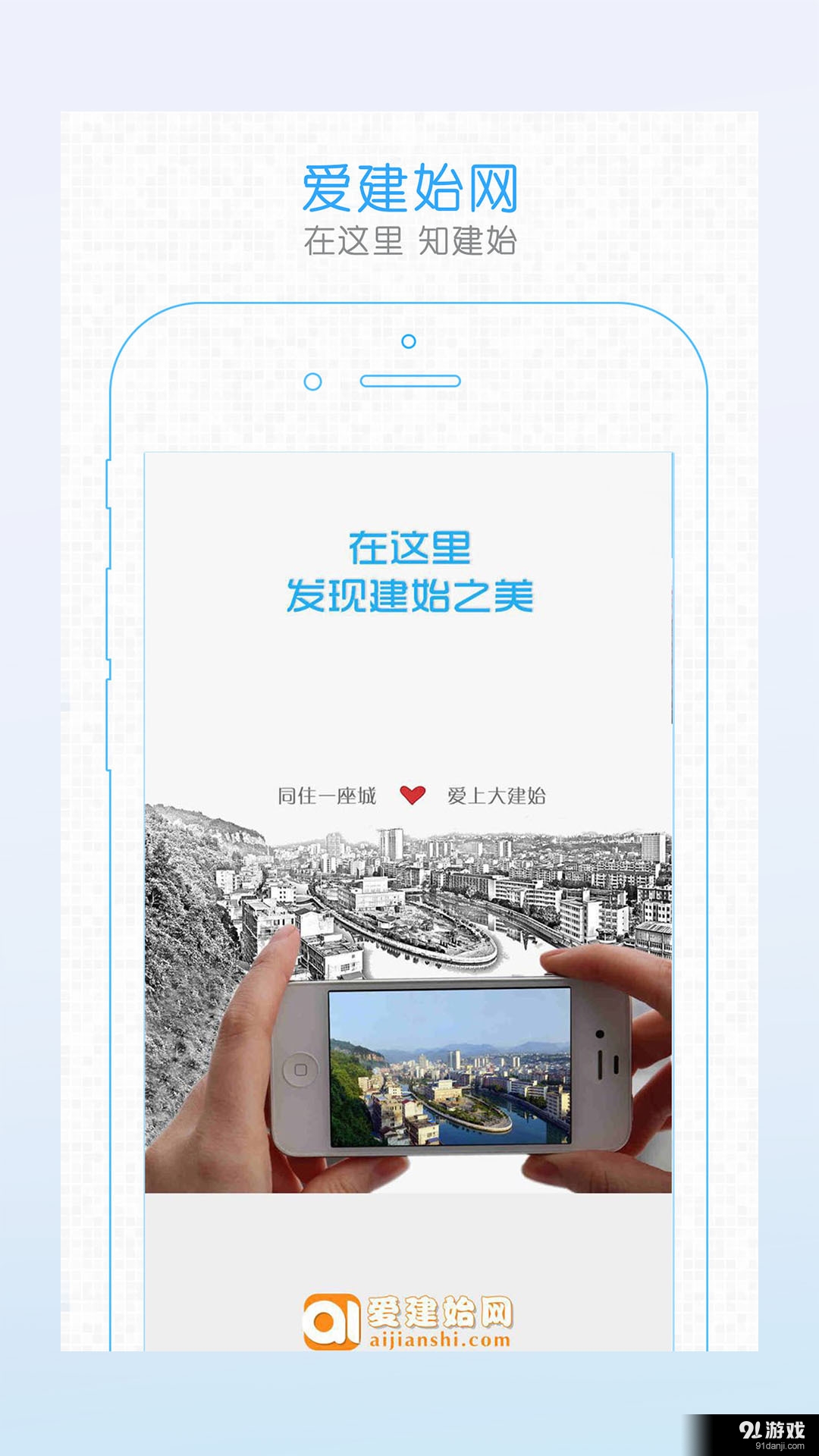 爱建始网v1.3.6截图1