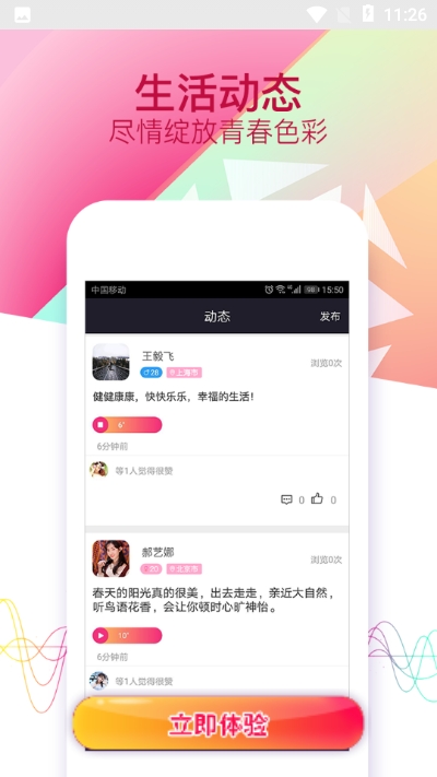 声咖语音v2.8截图4