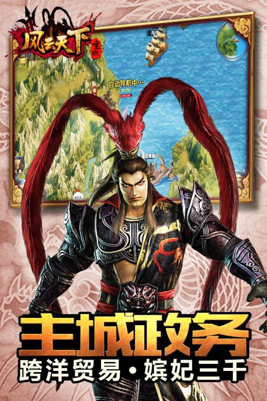 风云天下重燃v1.8.3截图5