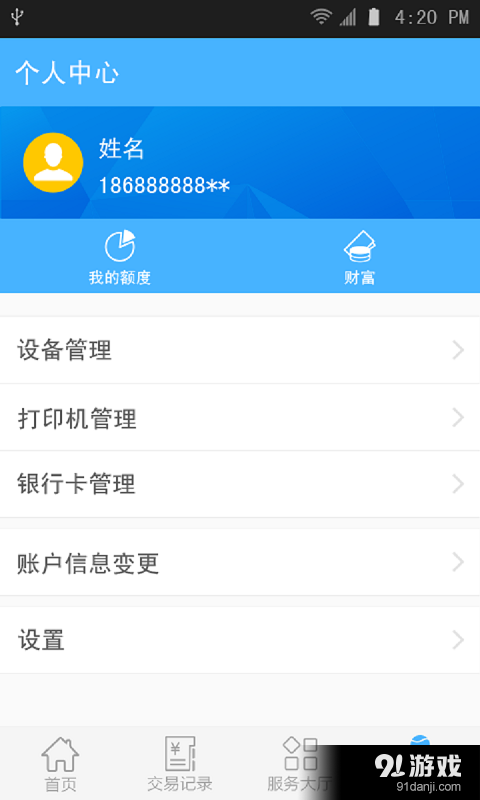 大财神v2.4.605截图1