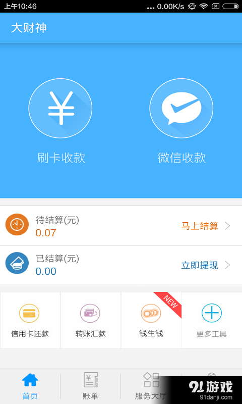 大财神v2.4.605截图3