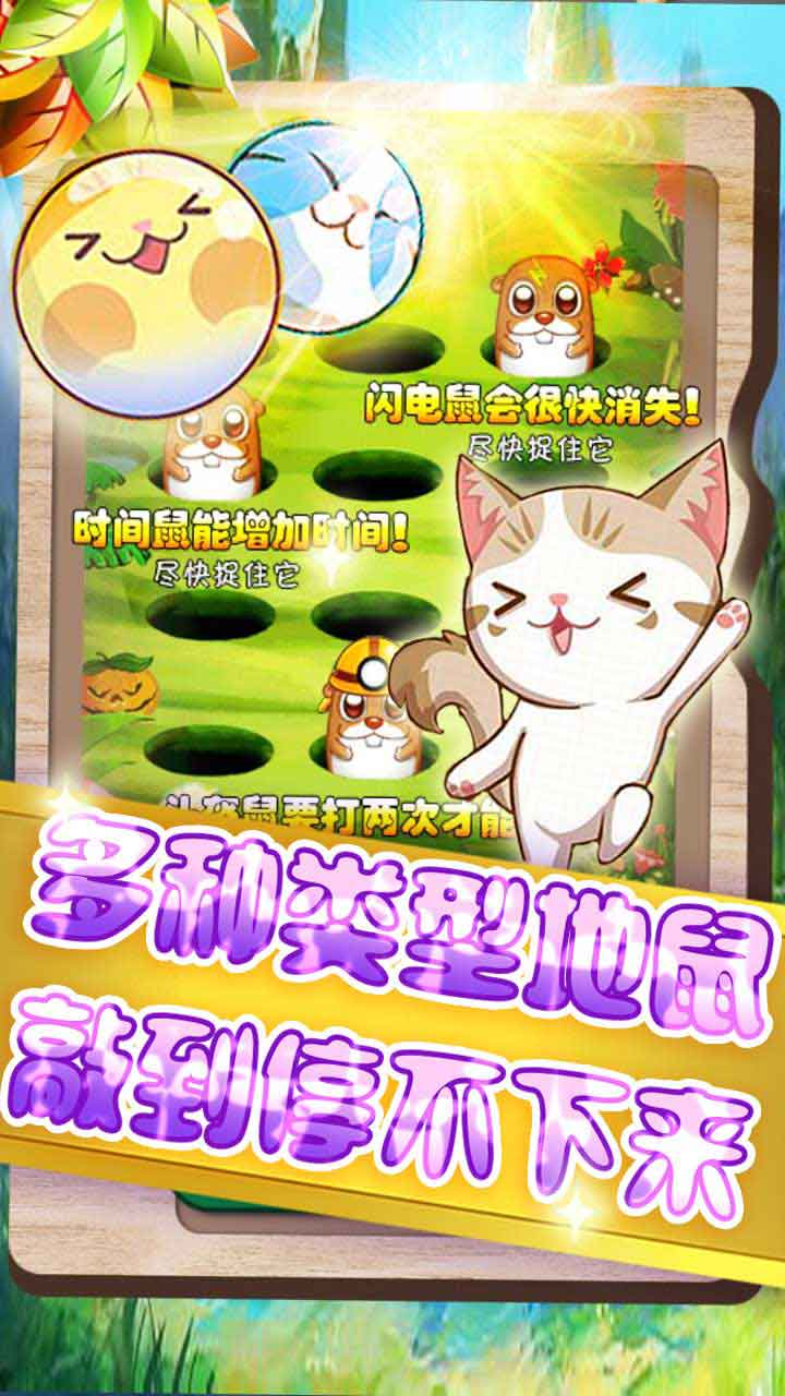 欢乐打地鼠2v2.7截图1