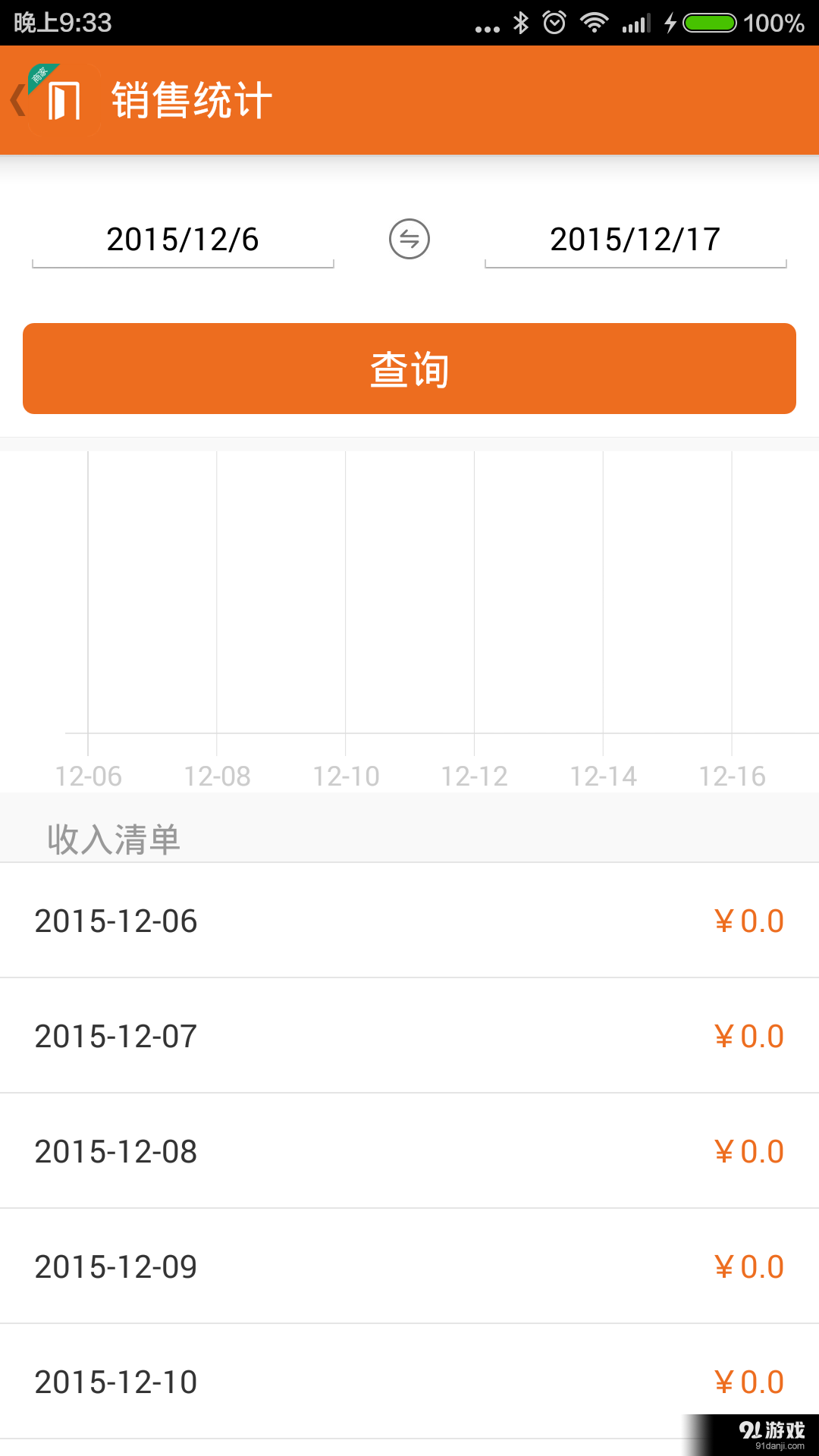 几何商户v1.7.5截图5
