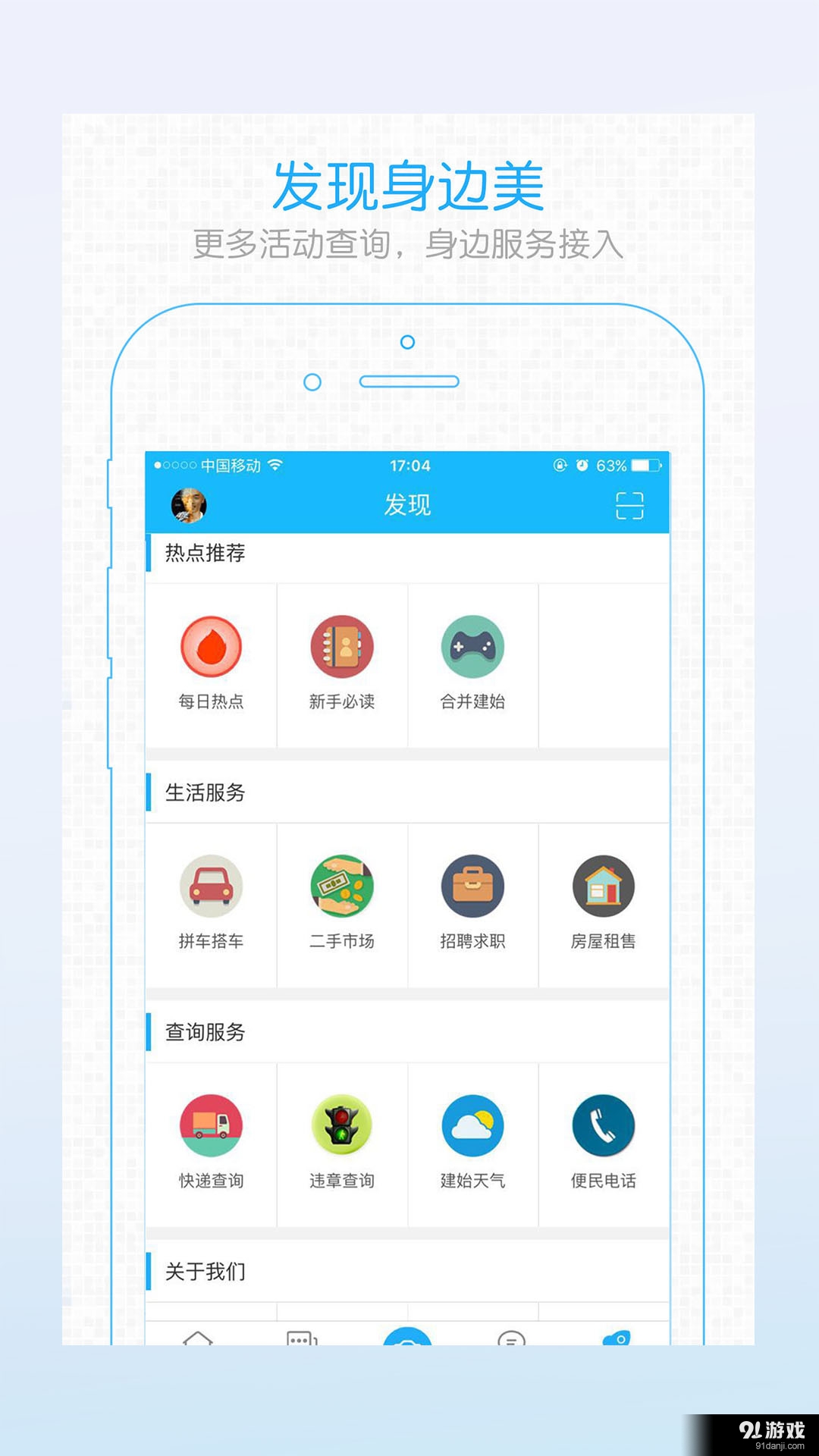 爱建始网v1.3.6截图4