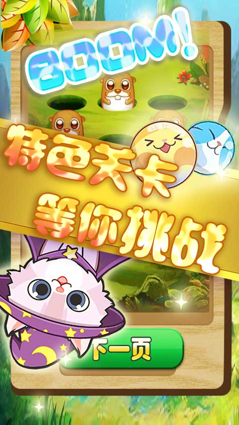 欢乐打地鼠2v2.7截图5