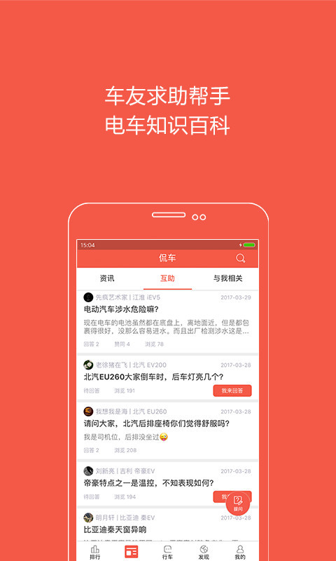 电动汽车助手v1.4.6截图2