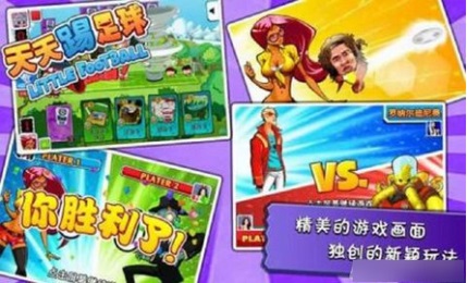 天天踢足球破解版v1.9截图4