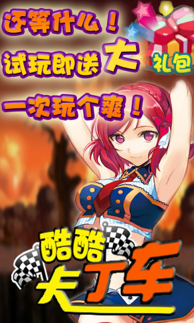 酷酷卡丁车无敌版v2.9截图2