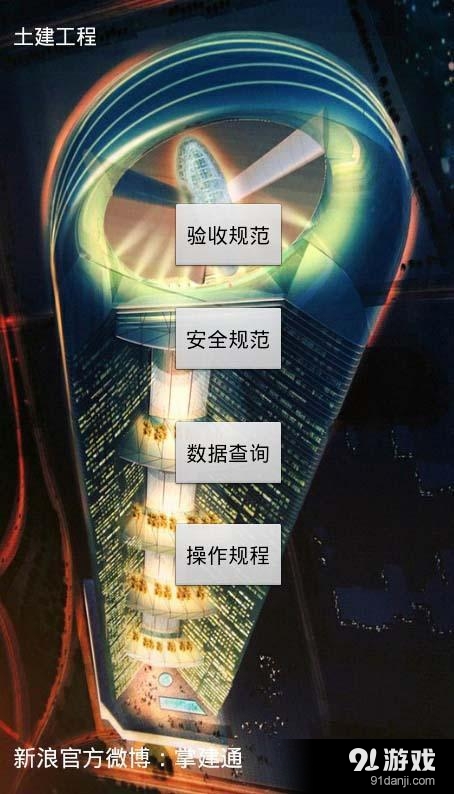 建筑施工规范androidv4.10截图2