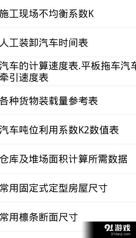 建筑施工规范androidv4.10截图1
