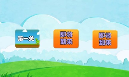 小人吃蘑菇v5.6.7截图3