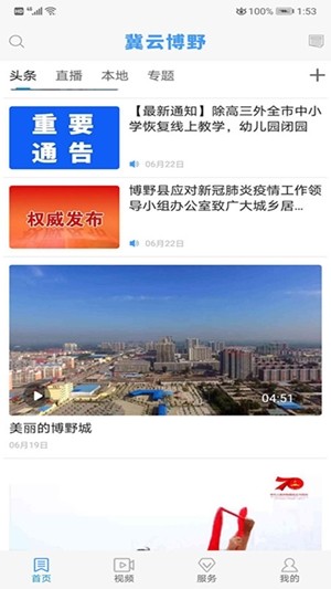 冀云博野v1.7.9截图1