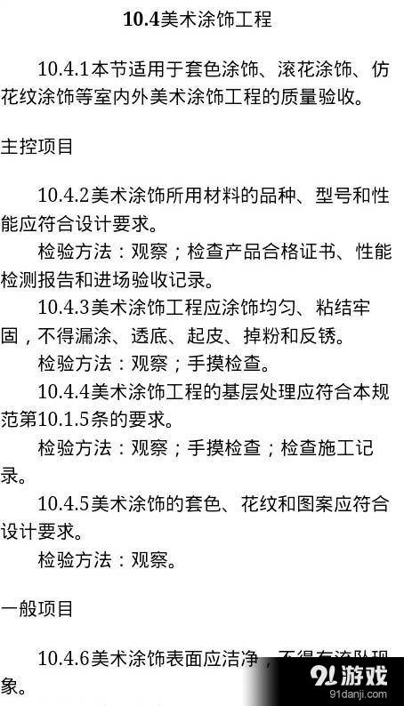 建筑施工规范androidv4.10截图5