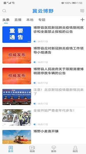 冀云博野v1.7.9截图3