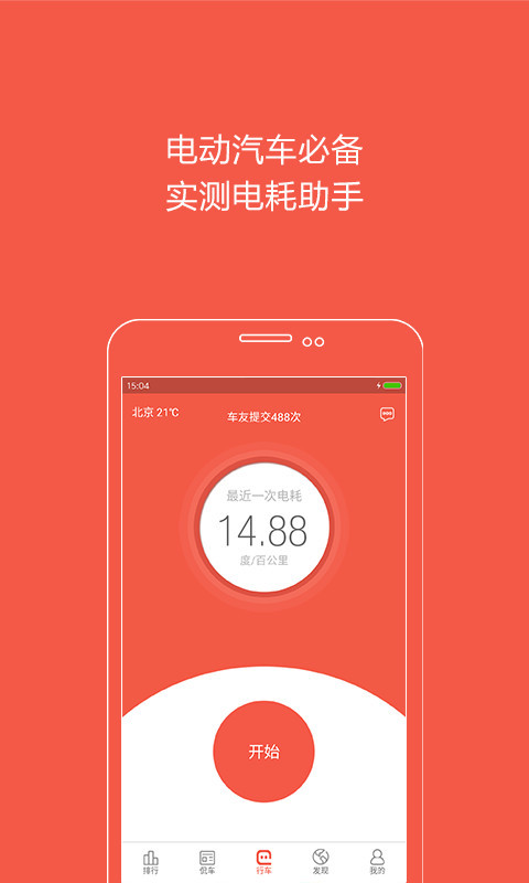 电动汽车助手v1.4.6截图3