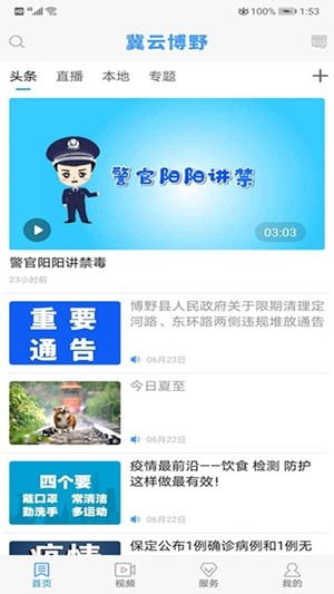 冀云博野v1.7.9截图2