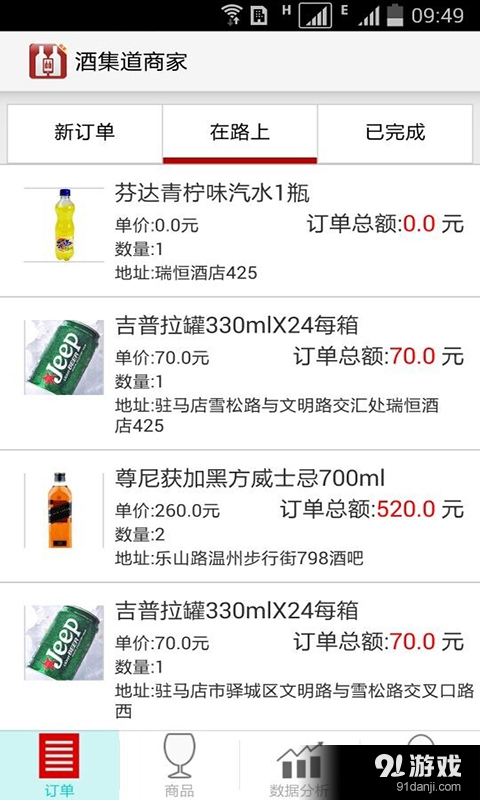 酒集道商家v1.3.7截图5