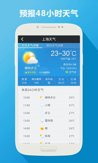 2345天气王v4.9截图3