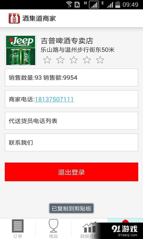 酒集道商家v1.3.7截图3